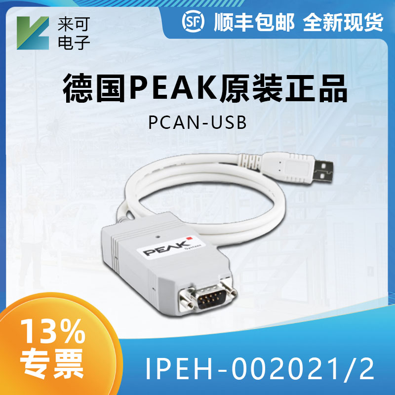 德国USB转CANPCAN原装进口