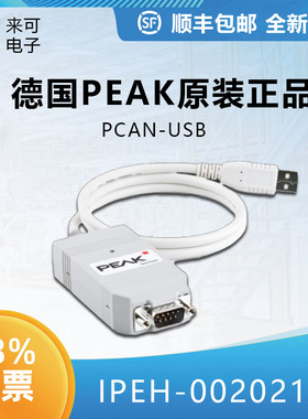 德国PEAK原装进口全新现货IPEH-002022/IPEH-002021 PCAN-USB
