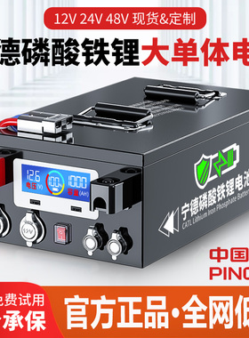 宁德官方正品宁德房车专用磷酸铁锂电池12v24v48伏大容量单体电芯