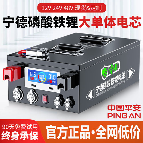 宁德官方正品房车磷酸铁锂电池