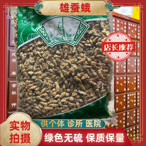正品中药材雄蚕蛾雄天蛾雄天蛾粉雄天蛾粉安国中药材市场批发大全