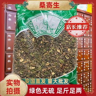 正品桑寄生中药材带叶桑寄生无硫包邮另有槲寄生安国中药材批发