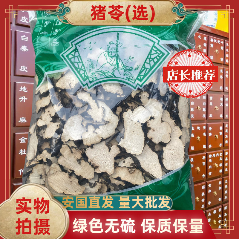 正品猪苓中药材猪苓片包邮安国中药材批发市场大全