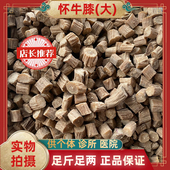 发新货怀牛膝 怀牛夕 淮牛膝选货 安国中药材市场批 包邮 0.8以上