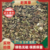 安国批发 包邮 正品 中药材赶黄草扯根菜水泽兰山黄鳝水杨柳土茵陈