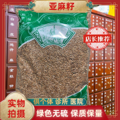 正品 中药材亚麻籽胡麻子仁胡麻籽胡麻仁胡麻子胡麻子仁安国中药材