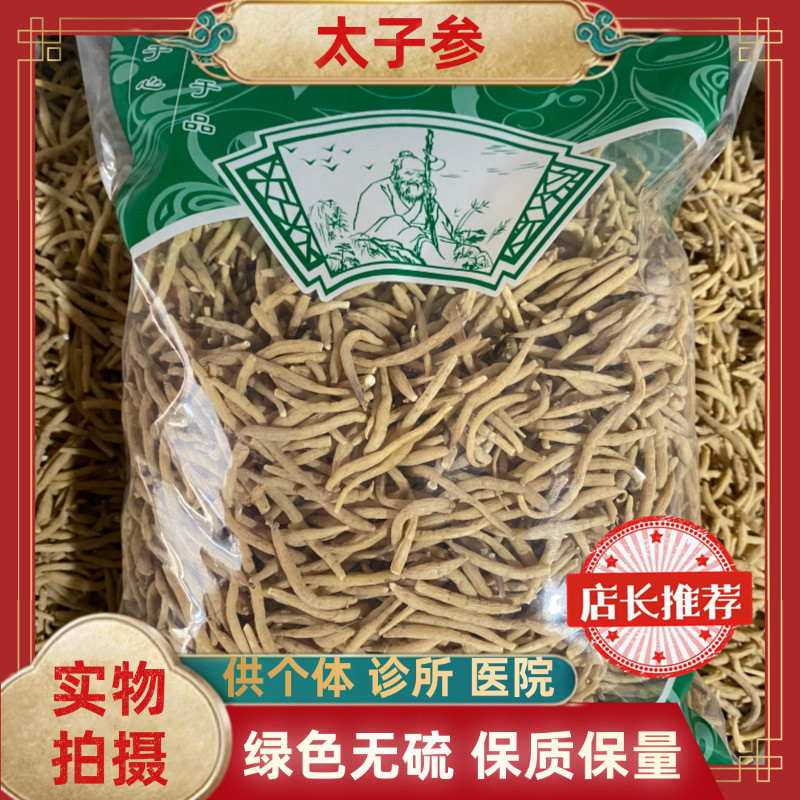 安国中药材市场批发 贵州太子参 孩儿参 儿童参 1000克选货包邮