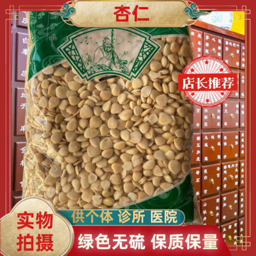 中药材生杏仁无硫熏生杏仁药用苦杏仁去皮杏仁选货包邮中药材批发
