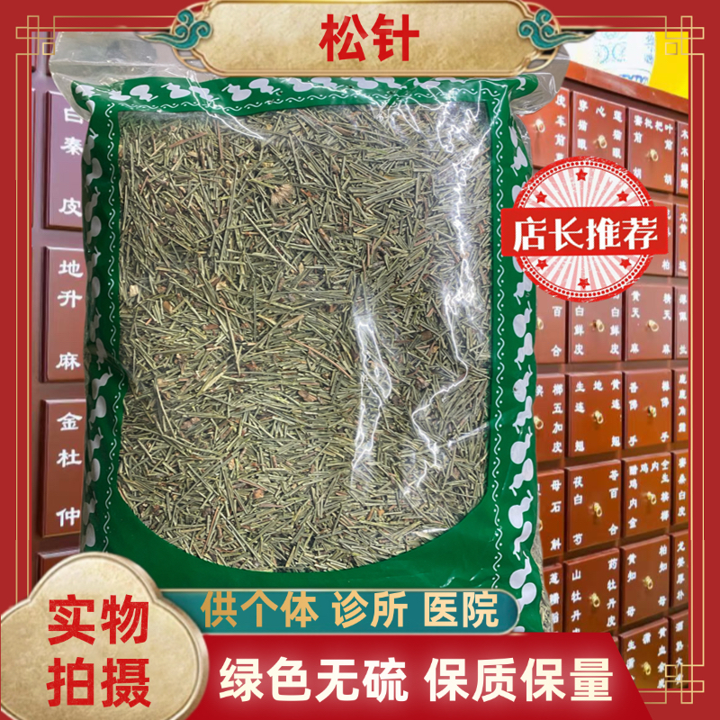 中药材东北干松针 正品全松茶红松马尾松针 正品松针入药包邮