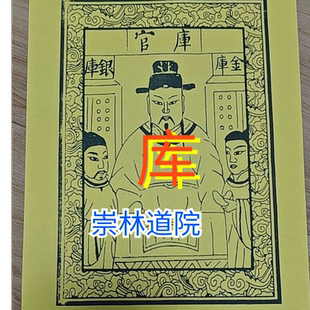 库官 纸钱A4纸张一包50张