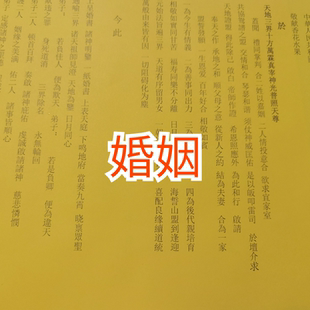 专用道婚姻表文裱纸通用黄裱纸大全尺寸A3纸张一包50张黄纸