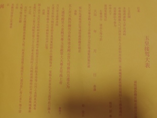 玉皇表文 接驾表文 A3纸张一包50张 黄纸