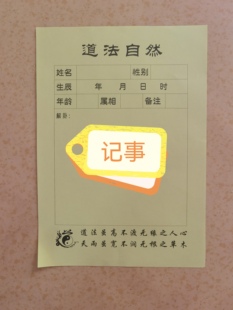 道法自然生辰表文 记事本 A4纸张 一包50张