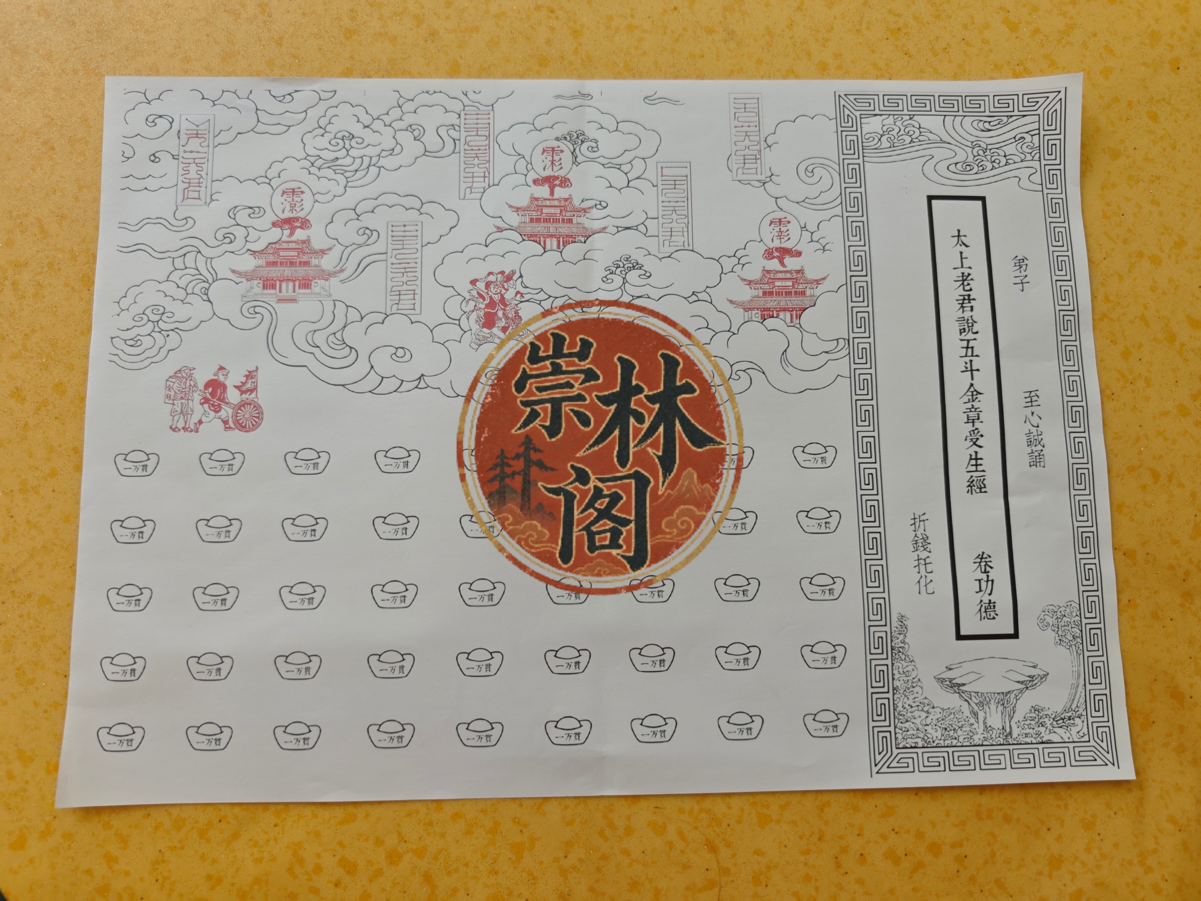 道家用品 白纸 经凭 受生经A3纸张一包50张