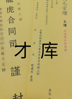 才库增补手工叠纸增补全卷