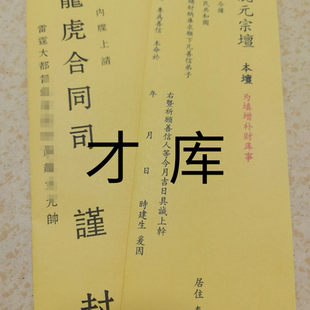 才库增补 手工叠纸 才库表文手工 叠纸 宝籙表文 黄纸一包10套
