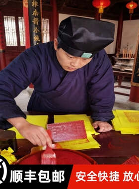 道家纯手工纯朱砂单张龙票黄纸