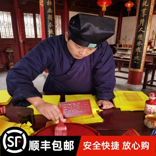 现代纯道家手工朱砂印制单张龙票竹浆纸通宝金元 宝单张黄纸新品