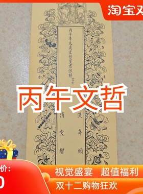 2026丙午年A3纸张 A4 双层 套筒  文哲太岁将军吉祥牌位 一包50张