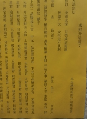 泰山福禄阁 玄坛A3纸张黄纸 财 疏文表文大全