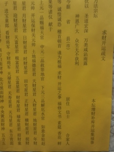 泰山福禄阁 玄坛A3纸张黄纸 财 疏文表文大全