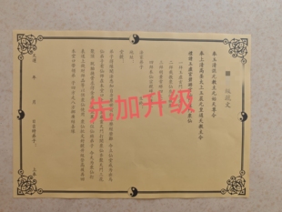 先加升级表文 书文大全A3纸张一包50张