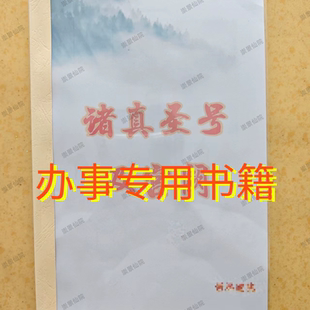 纯手工制作国学经典诸真圣号宫阙大全A4纸张手工制作三天左右出货