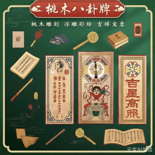 简约现代彩绘桃木八卦镜挂件泰山石敢当文昌家用门口麒麟太公挂牌