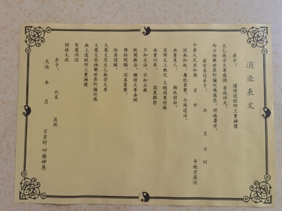 业力表文 疏文大全 黄纸 大纸张 A3纸张 一包50张