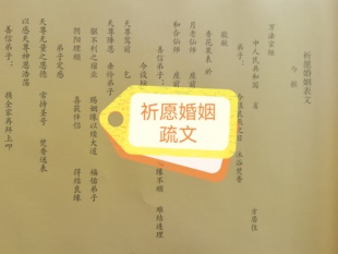 祈愿婚姻疏文裱纸大全 A3纸张 一包50张