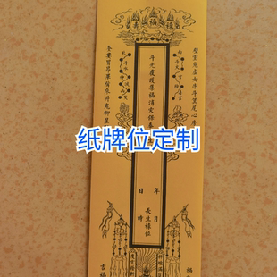 纸牌位 双层套筒A4纸张 A3纸张 纸牌位定制3-5左右