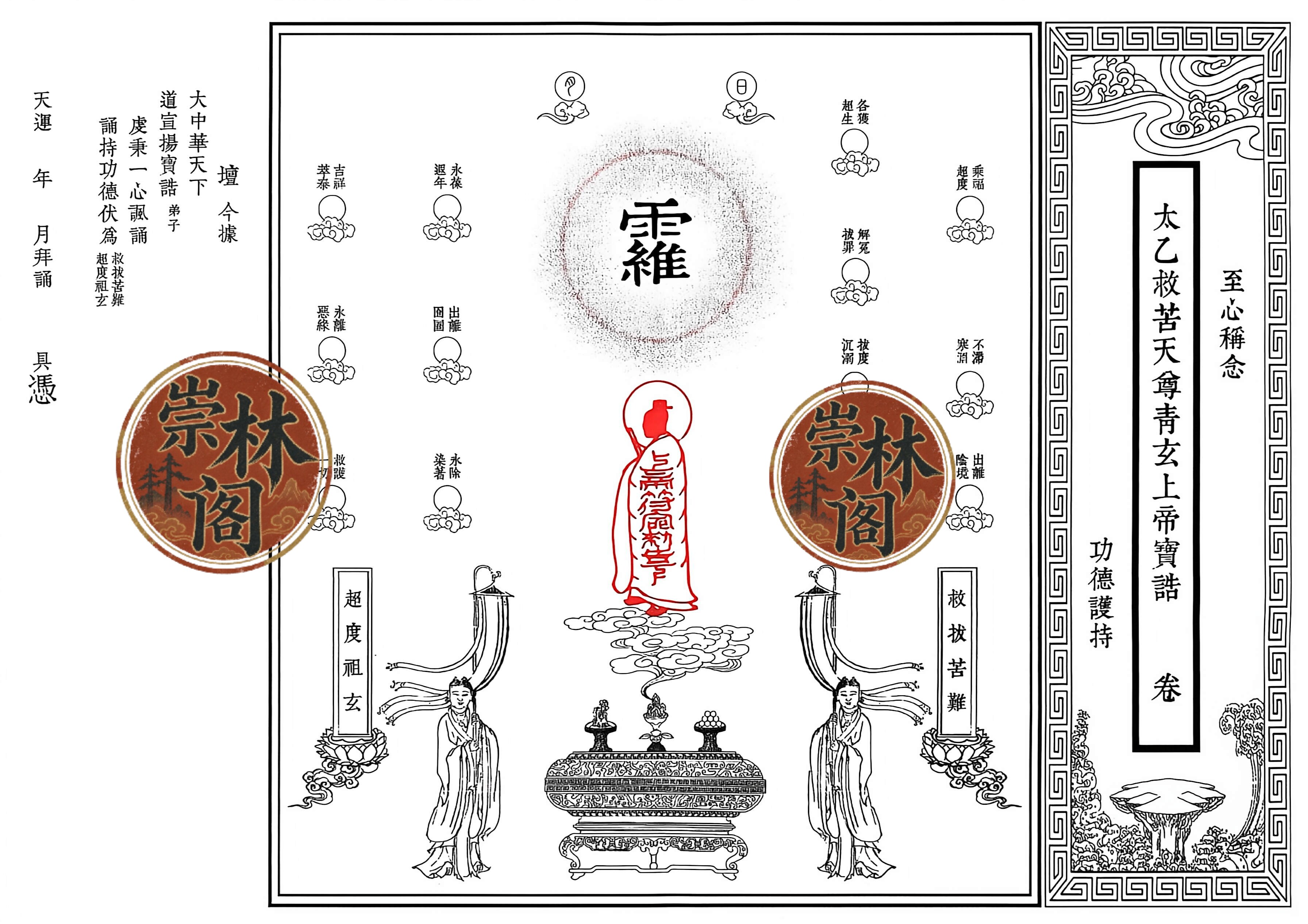 道家用品 太乙救苦经凭道用新款a3五十张一包加厚彩印正品家用