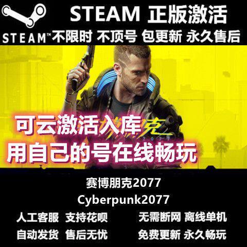 Steam离线 赛博朋克2077  全dlc包更新电脑pc