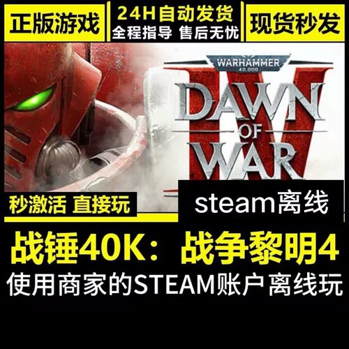 正版steam离线战锤40k战争黎明4