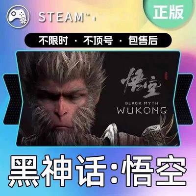 Steam离线黑神话悟空   全dlc包更新电脑pc