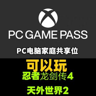可玩忍者龙剑传4xgpu会员共享账户一个月家庭共享畅玩xgp游戏