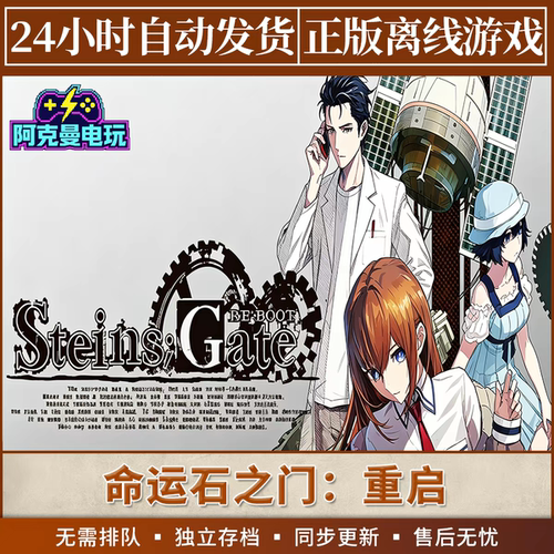 命运石之门重启重制版 Steam正版离线游戏 租号全DLC中文包更新