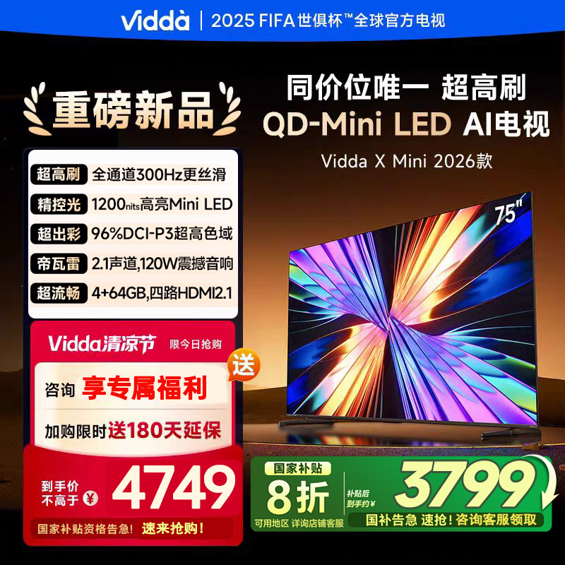 海信Vidda X Mini 2026款75英寸QD-Mini LED平板电视300HZ 75VX3Q