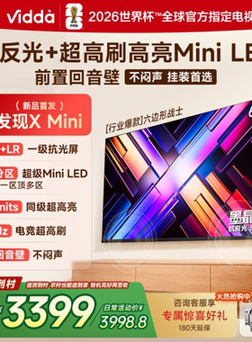 海信Vidda发现X Mini65英寸300Hz高刷抗反光墨晶屏超薄电视65VX3S