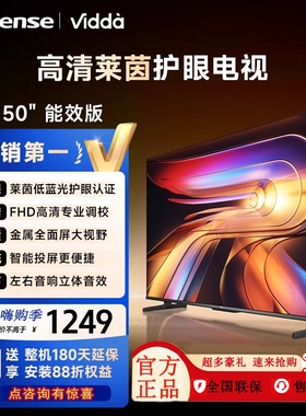 海信Vidda R50 一级节能款 50寸投屏智能网络液晶家用电视50VR1Q