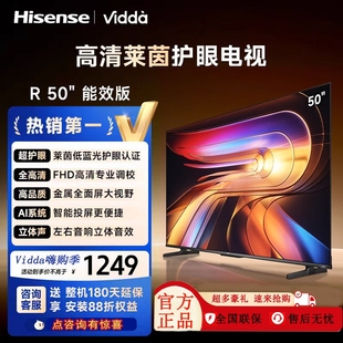 50寸投屏智能网络液晶家用电视50VR1Q 一级节能款 海信Vidda R50