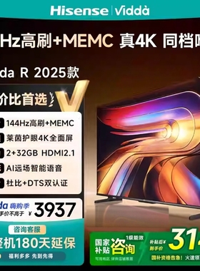海信Vidda R75 2025款 75寸144HZ高刷MEMC防抖网络电视75V1Q-R