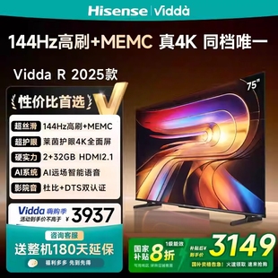 75寸144HZ高刷MEMC防抖网络电视75V1Q 2025款 R75 海信Vidda
