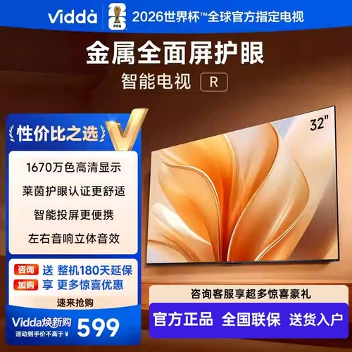 ViddaR32节能款WiFI网络电视机