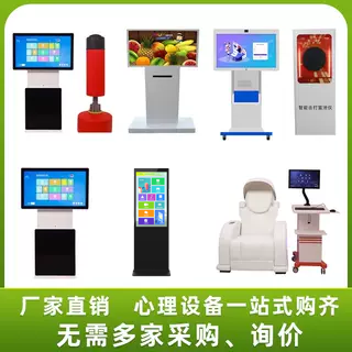 心理健康自助仪智能呐喊击打宣泄系统体感互动宣泄一体机测评软件