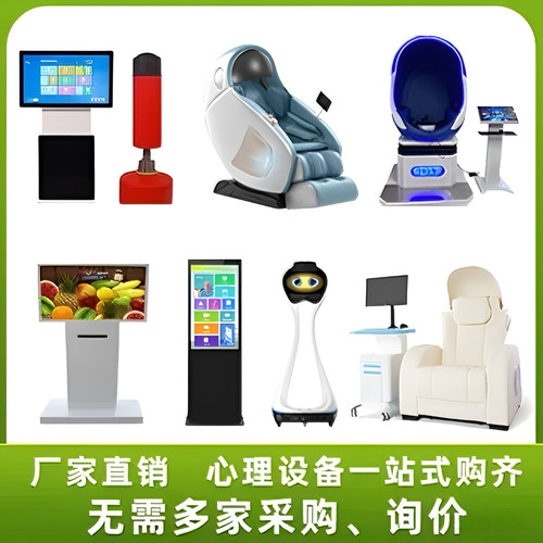 宣泄体感互动心理健康自助仪