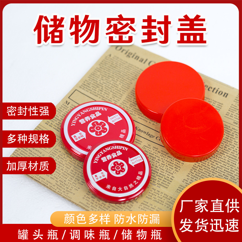 包邮腌制酱菜密封高温玻璃瓶盖马口铁盖罐头瓶盖燕窝瓶盖蜂蜜瓶盖