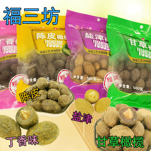 福三坊橄榄甘草盐津丁香陈皮橄榄福州特产巧酸橄榄果脯零食蜜饯