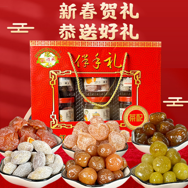 闽南传统蜜饯伴手礼即食干果礼盒六味斋蜜饯混合特产新年年货贡品