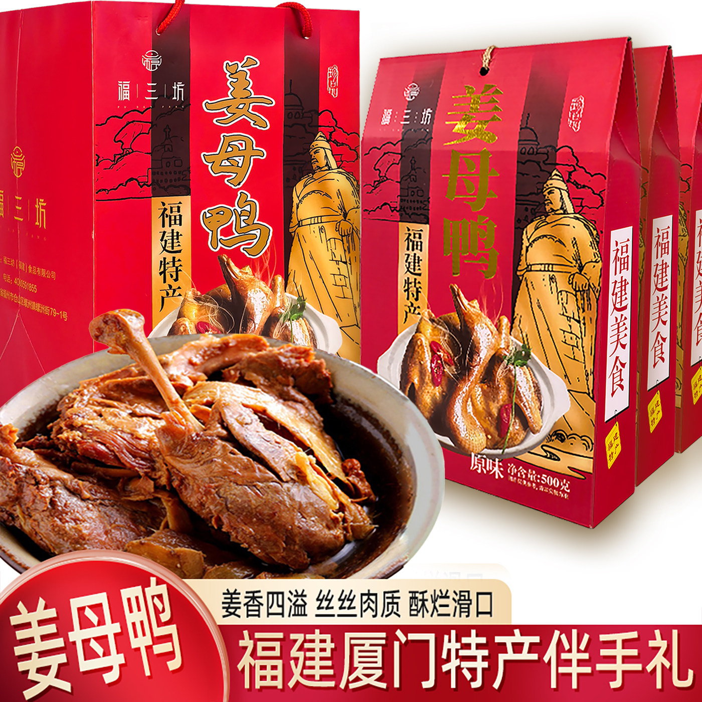 福三坊姜母鸭福建厦门特产伴手礼原味凤梨味闽南熟食卤鸭礼盒送礼图片
